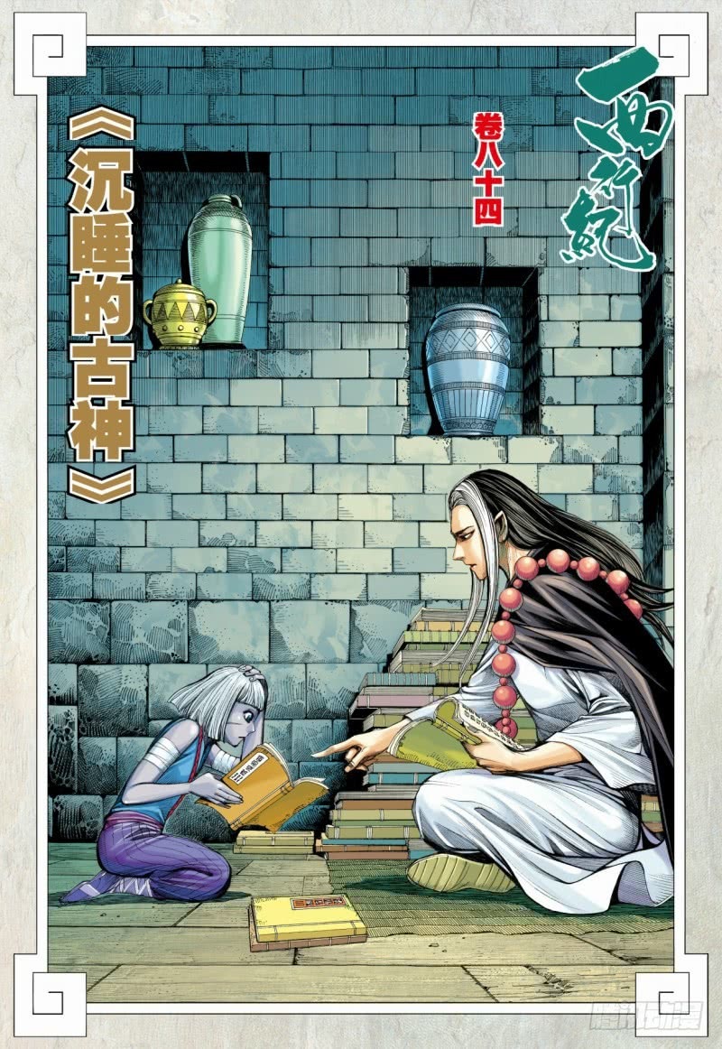 Journey to the West (Zheng Jian He) Chapter 84 3